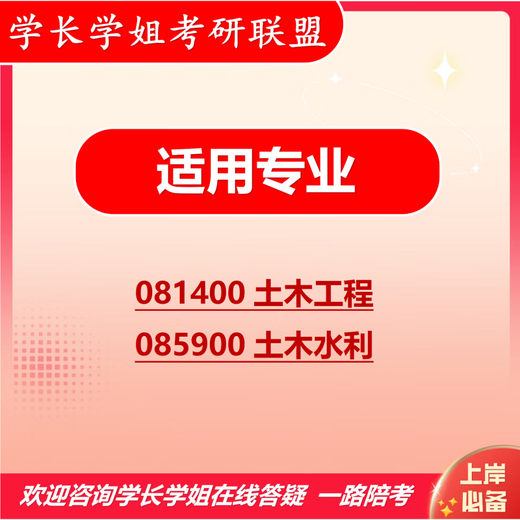 26 Chang'an University Postgraduate Entrance Examination 828 Mécanique structurelle Croissance Civil Engineering Engineering Water Conservancy Questions de test préliminaire