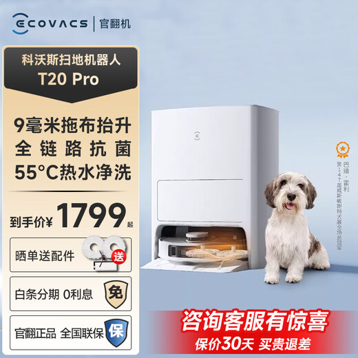 Ecovacs official turnover sweeping robot T20 t20pro sweeping, mopping, washing and drying all-in-one automatic cleaning dust collection fully automatic floor scrubber washing and mopping all-in-one vacuum cleaner mopping the floor T20 Pro [water tank version]