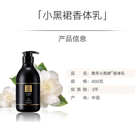 AVON Little Black Dress Full Body Lasting Fragrance Body Lotion Shower Gel Roll-on Perfume Antiperspirant Body Lotion Hand Cream Women's Set 1 Bottle Little Black Dress Body Lotion 400g