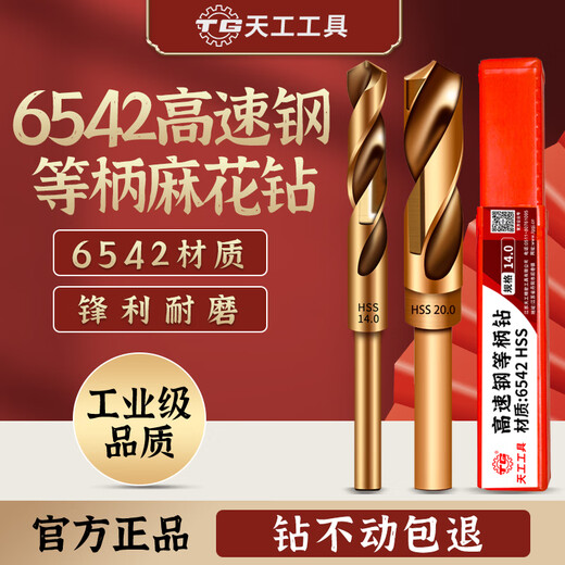 TIANGONG 6542 equal shank drill small shank drill bit high strength punching stainless steel metal hole hand electric drill rotor high hardness 6542 high hardness 12mm No Specifications