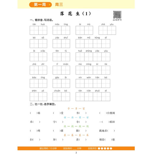2024秋通城学典小学语文默写能手五年级上册RJ人教版14110**2