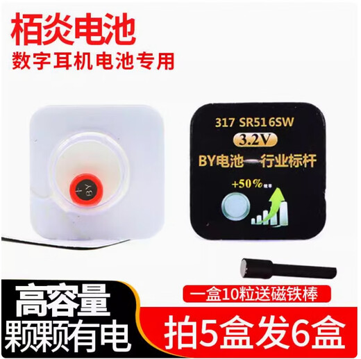 艺伯犁斯BY焱007数字耳机电池cvk458微型柏炎电子v2:v1天音4G隐形001:688 独立包装买5盒1盒【发6盒60粒】:高容量