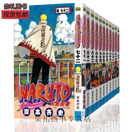 Стоимость доставки запасов Новая комикса Naruto 1-72 Объемные объемы + свитки Тяньзи и свитки Земли Завершенная версия книги Кишимото 1-2 Объемные традиционные китайцы без удаления Наруто 6172 отправлены в тот же день