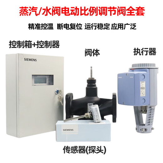 Siemens electric proportional integral actuator regulating valve steam temperature control water valve SKD/SKB/SKC/60/62 DN300+SKC62