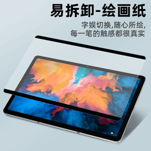 Qi Yuxi is suitable for Lenovo Xiaoxin padpro11.5/10.6 magnetic detachable paper film 2024 model 11 tablet notebook writeable film [magnetic detachable paper film] 1 piece pack Lenovo Xiaoxin 2024 model 11 inch
