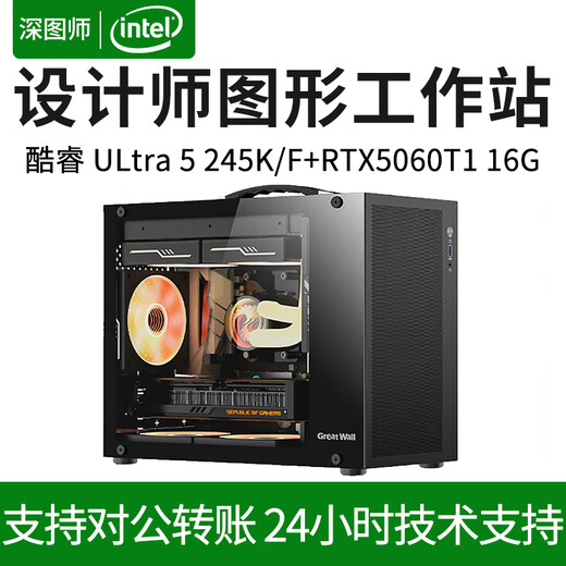 Deep Graphics Core Ultra 5 245K/RTX5060TI designer rendering modeling editing business home office assembly desktop DIY graphics workstation computer host complete set NVIDIA T1000 8G professional graphics card single host U5 230F+16G+500G