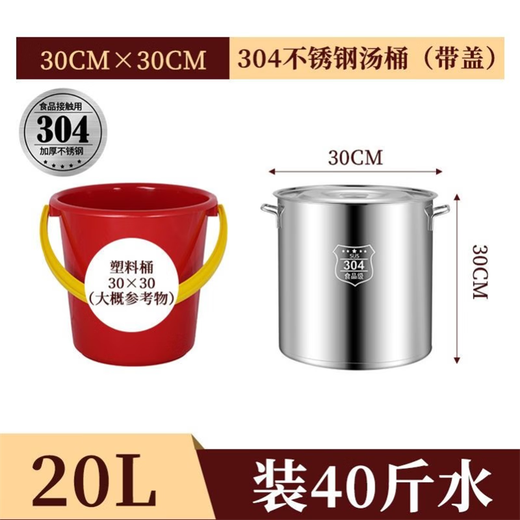 Original price restored after grabbing 304 food grade stainless steel soup bucket with lid, rice bucket, water storage bucket, oil bucket container, additional purchase of 30,000+, diameter 30 cm, height 30 cm