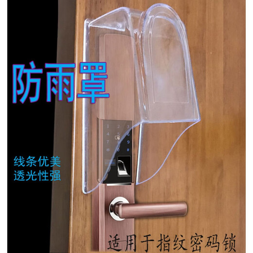 Smart fingerprint lock rain cover outdoor building doorbell waterproof box access lock wireless visual protective cover sun protection box brown sun protection P1585 + glue