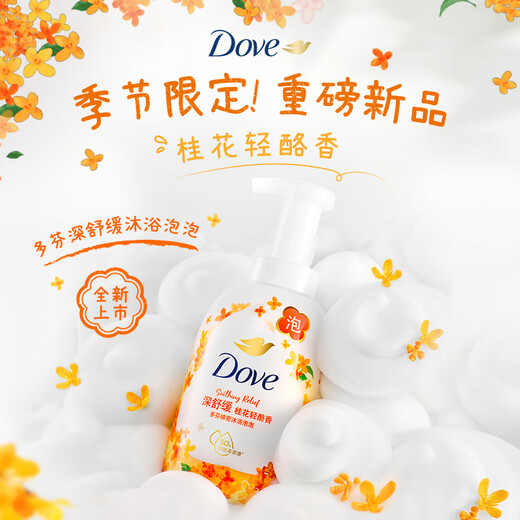 Dove Rich Foaming Bubble Shower Gel Shower Cream Osmanthus Light Cheese Fragrance 400g Deeply soothes, cleanses the skin without tightening it