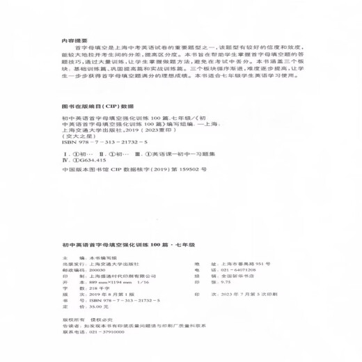 Jiaotong University Star 100 Entrenamiento intensivo para la primera carta de inglés de secundaria en el grado 678/Grado 678 Complete la primera carta de la capacitación básica del inglés en la consolidación de inglés de secundaria y los ejercicios prácticos de mejora para el grado 7