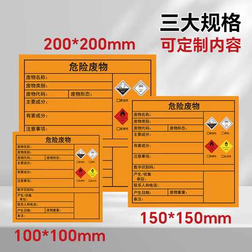Masifu new version of national standard hazardous waste signage hazardous waste label storage site self-adhesive sticker 100mm*100mm*100 sheets/roll