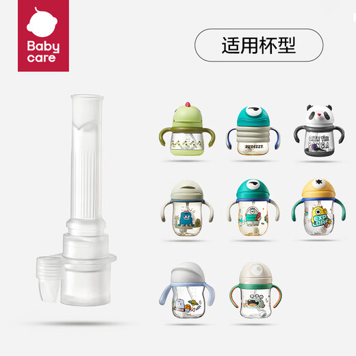 Babycare Yi Mengzai/Panda/Monster Paradise/Learning Cup Accessories-Nozzle Only