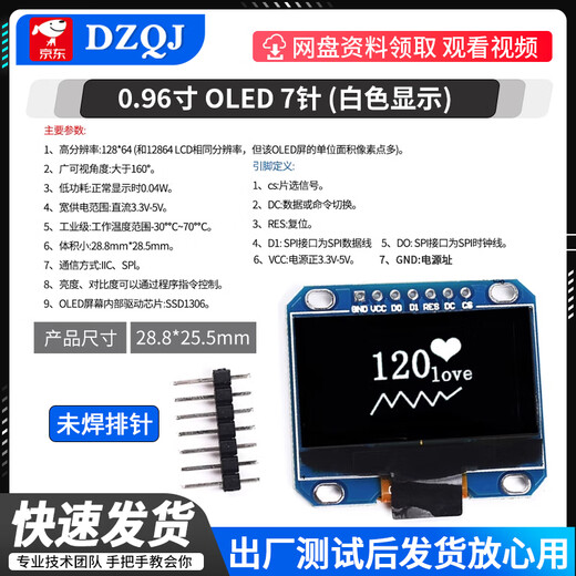 Commonly used OLED display in experiments: 0.96-inch module 0.91/1.3-inch 12864 LCD screen 4/7-pin IIC/SPI unsoldered/0.96-inch OLED screen 7-pin (white display)