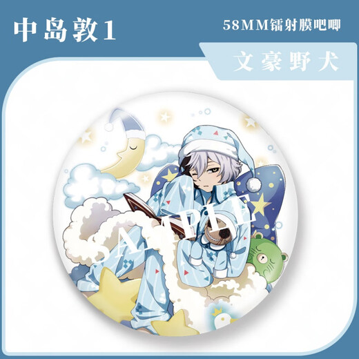 Red-Tong Wenhao Wild Dog scene laser bar Ji Atsushi Dazai Osamu Kida Duo Surrounding Guanya Guko, complete set of 24 pieces without duplication badge