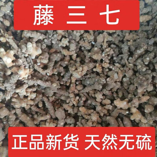 Guangxi Dry Goods, Vinegar, Chinese Herbal Medicine, Teng Sanqi, Sichuan, Qi ni, 7, Earth, 500g, 500g, 500g, 1 Jin [Jin est égal à 0,5 kg]