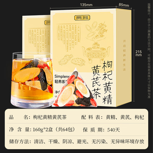 Gongyuan wolfberry, Huangjing and Astragalus tea 160g*2 boxes, a total of 64 bags, nourishing qi, men's kidneys, long-lasting blood, soaking in water and drinking yang health tea