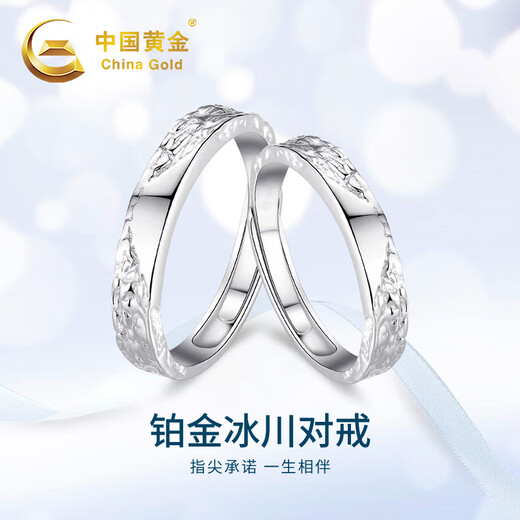 China Gold (CHINA GOLD) Glacier Platinum Ring A pair of platinum rings for men and women, please order a wedding ring, birthday gift for girlfriend and wife anniversary, Platinum Glacier Couple Ring-Female