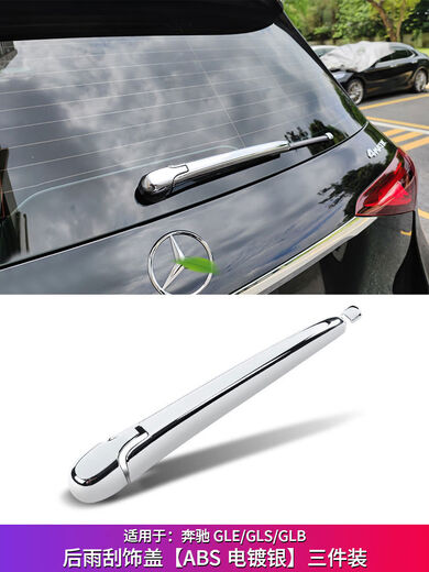 Litian is suitable for Mercedes-Benz GLEGLB200GLSMLGLKGLAGLC260L rear windshield wiper decorative cover 13-25GLAA rear window wiper trim silver