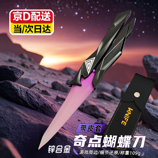 Strange King Butterfly Knife Fearless Contract Singularity Butterfly Knife Metal Hand Knife Model Game Prop Fearless Contract Peripheral Singularity Butterfly-Purple Butterfly Knife 22cm Alloy Material/Restore Details