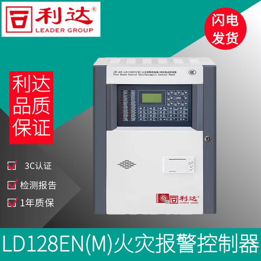 Beijing Lida alarm host JB-QB-LD128ENM fire alarm controller fire linkage controller 512C (excluding backup power)