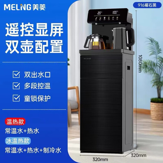Meiling Tea Bar Maschinen Wasserspender Vertikaler vollautomatischer intelligenter Bottom Eimer Tea Bar Machine kann in Gruppenkauf MEYING MY-C838 Schwarz warm angepasst werden