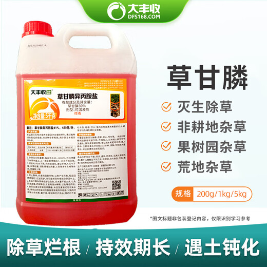 Harvest Fengshui chooses glyphosate herbicide 41% glyphosate isopropyl ammonium salt to kill weeds by root rot 5kg*1 barrel