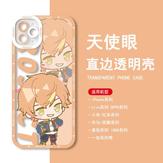 
World Plan Feng Xiaomeng Xiaoshan Ruixi mobile phone case suitable for vivos19OPPO Redmi K70 Huawei Apple 15 [angel eye transparent shell] C15247 Dongyun Zhangren vivo series-model order to send it to customer service
