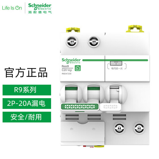 施耐德（Schneider）漏电保护器 R9系列家用 2P空开断路器空开带漏电保护总闸1P2P3P4P 2P 20A带漏电保护器