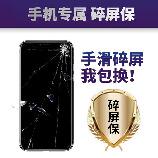 Broken screen insurance for mobile phones Full coverage, contact customer service within 3 days of receipt to apply for the card, otherwise it will not be effective One-year broken screen insurance Standard version 2000-2999