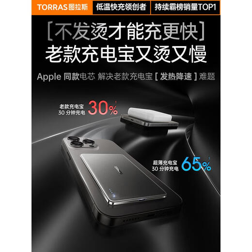 图拉斯（TORRAS）图拉斯磁吸充电宝适用苹果iphone15promax手机小巧便携MagSafe无 收藏+购物车保价6187天无理由退 5000mAh