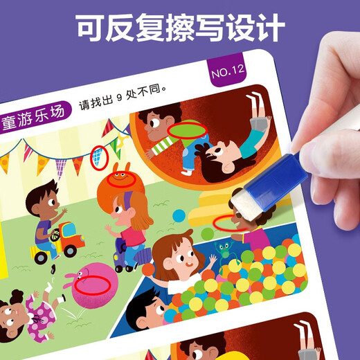 Focus training to find differences for 5-6 years old, intermediate level, left and right brain whole brain intelligence development, fun manual brain game cards to find differences, children's enlightenment educational early education toys, 64 pages of cards that can be erased and written repeatedly for training