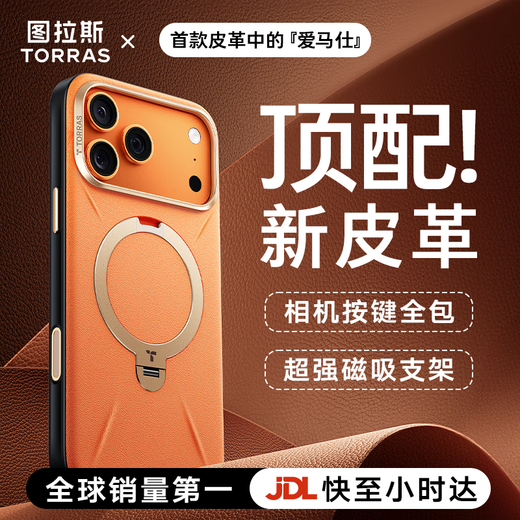 图拉斯【臻选高端皮革】Q3Soft支点壳适用于iPhone17promax手机壳苹果17promax保护套磁吸支架素皮星宇橙