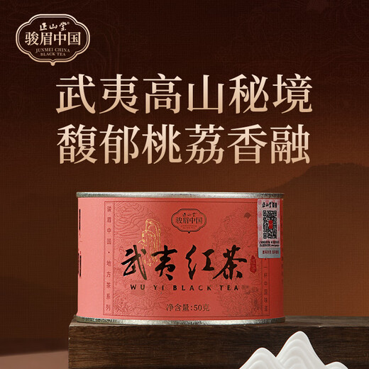 Zhengshantang Xiaozhong Black Tea Wuyi Black Tea Tea 2025 New Tea Liuya Series Gift Gift 50g Wuyi Black Tea