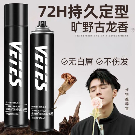Witters Hair Spray Setting Men's Dry Sticky Hair Style Natural Powerful Long-lasting Moisturizing Moss Hair Wax Pure Trendy Style Temperature Tin Can (Classic Flavor 420ml)