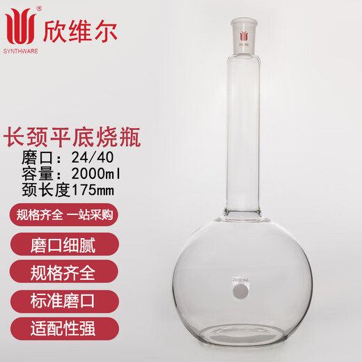 
SYNTHWARE Xinweier Long Neck Flask Laboratory Glassware Long Neck Grinding Flat Bottom Ball Bottle 250-2000ml F12242LC
