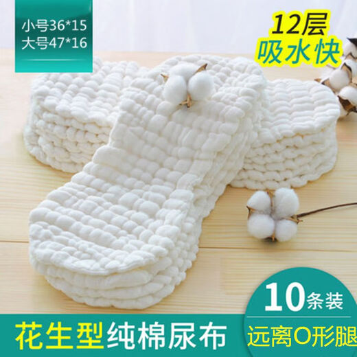 Baby Diaper Cotton Gauze Washable Diaper Newborn 12-layer Peanut Diaper Baby Cotton Meso Cloth 10-piece Pack Large (47x16cm) [10-piece Pack] (12-layer Diced Buck)