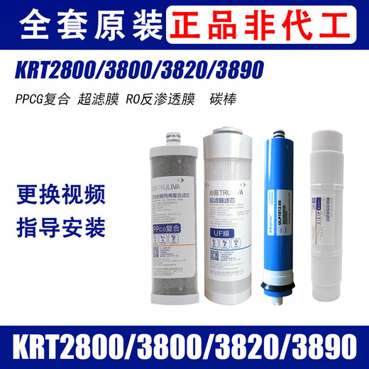 Élément filtrant du purificateur d'eau Qinyuan KRT2800 3890 3800 3820 Osmose inverse RO RO MEMBRANE SET KRT3820 (KRT2800 / 3800/3890 (ensemble complet original)