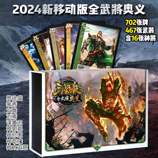 Three Kingdoms Killing Three Kingdoms Mobile Version Tous les militaires Mystery's Mystery Collection Hand Killing PC Game Synchronisation 2024 Nouveau jeu de plateau de fête Standard Edition 702 Trois Royaumes Killing Mobile Version + 10 complexe