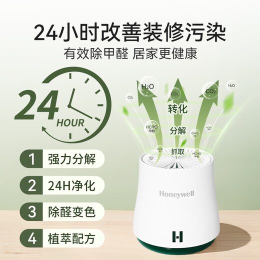 Honeywell Formaldehyde Removing Gel New Home Decoration Urgent Move-In New Car Special for Mothers and Infants Removes Formaldehyde Purifies and Removes Odors and Changes Color