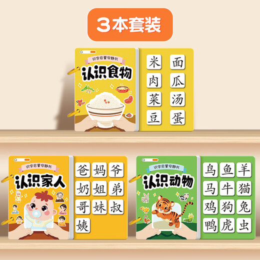莫肖尔识字早教安静书幼儿3-6岁认字魔术粘贴撕撕书玩具宝宝 【6本套装】身+动+食+自+数+颜色