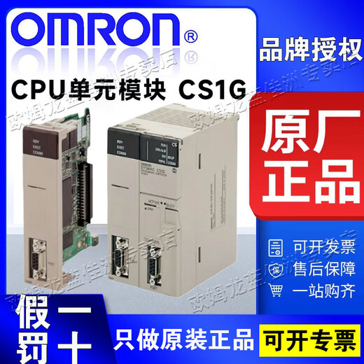 Omron (OMRON) original Omron CPU unit module CS1G-CPU45H CPU44H -CPU43H -CPU42H CS1D-CPU65H
