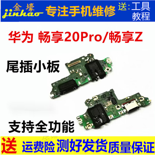 GEHUI HUAWEI PROFIPTER 20/20PRO TAIL PLIG STEMING PROFY PROFFIER 50 / 50PRO CHARGING INTERFACE PROFITIONS 20SE / 20PLPLUS SEPROSSEZ 10 / 10Plus Jack Profitez de 50 petites cartons [tous les supports IC prennent en charge les fonctions complètes]