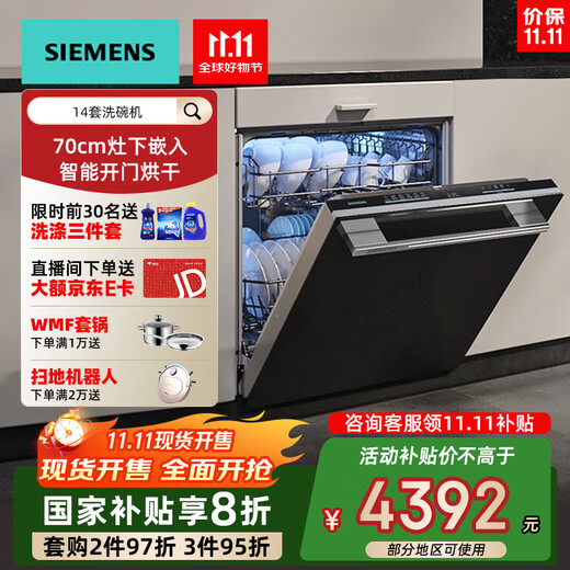 Siemens household fully automatic built-in dishwasher 14 sets installed under the large-capacity stove, intelligent door-opening drying, five-star disinfection and sterilization, 96 hours storage SE43EB28KC