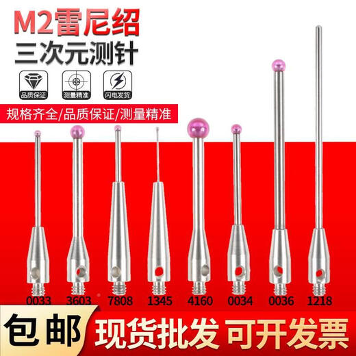 
Renishaw M2M3 Renishaw three-coordinate stylus probe ruby ​​stylus 0.5/1.0/1.5/2.0/3.0 (1345) Ruby 0.5*L20*M2