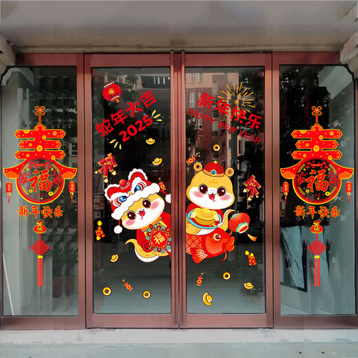 2025新年装饰贴纸蛇年春节窗花橱窗玻璃门福字墙贴画过年场景布置 XN6198金蛇衔财
