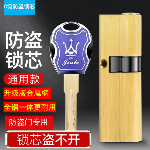 Il jiagong cuivre complet Core Core antivol de la porte universelle du noyau de verrouillage universel Core Super C-Grade Blade Anti-Plating Lock Core ABC avec porte de serrure de clé 13540 + 95