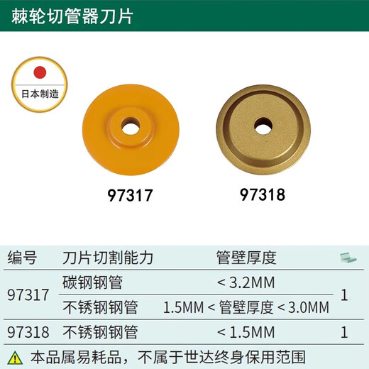 世达棘轮割刀切管器不锈钢管子刀片切割97315 97316 9731 97317切薄壁 97317切薄壁碳钢/不锈钢管1只装