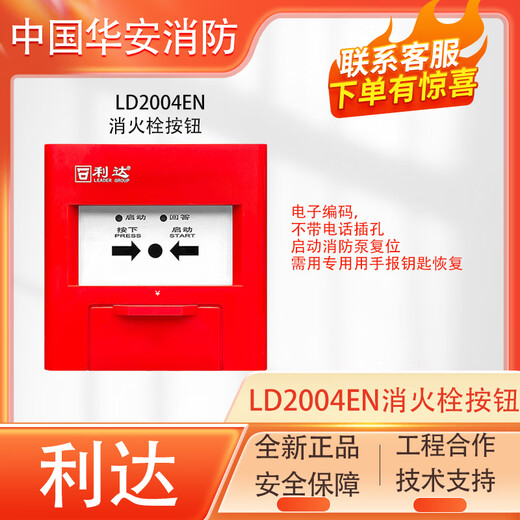 LIDA -Rauchsensor LD3000en/C codiertes Lida Manual Fire Fire am Alarmknopf LD2003EN/DH9272 (6.35 Stecker) Telefonverlängerung