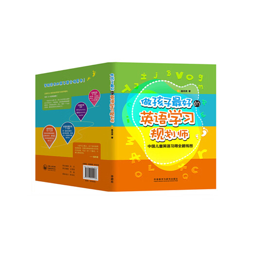 Planer für das Erwachen der Eltern zum Englisch-Lernen ihrer Kinder. Ein vollständiger Fahrplan für den Englisch-Erwerb chinesischer Kinder