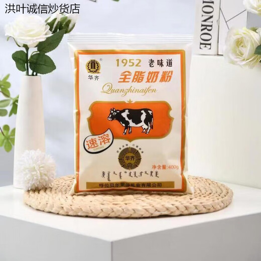 Shisihua complete fat-sweetened milk powder 400g instant Inner Mongolia Hulunbuir old brand breakfast milk tea drink full-fat milk powder * 1 bag